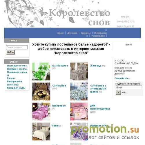 Архивное изображение: Постельное белье - интернет магазин
