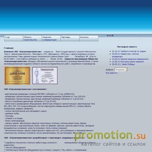 Архивное изображение: Севзапэнергомонтаж ЗАО