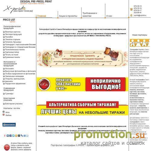 Архивное изображение: Типография X-print