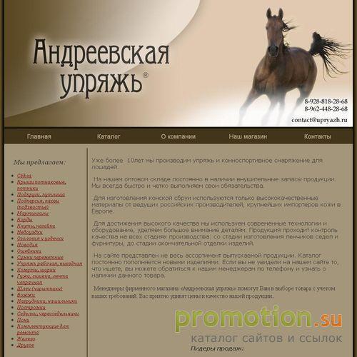 Архивное изображение: Продажа упряжи и конноспортивного снаряжения - пов
