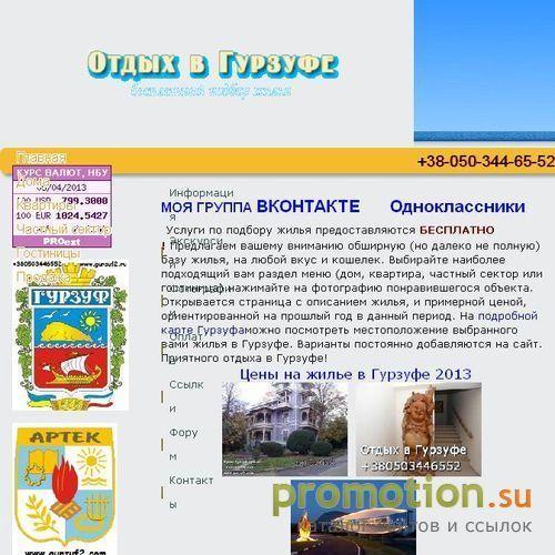 Логотип Сдаю дом в Гурзуфе.