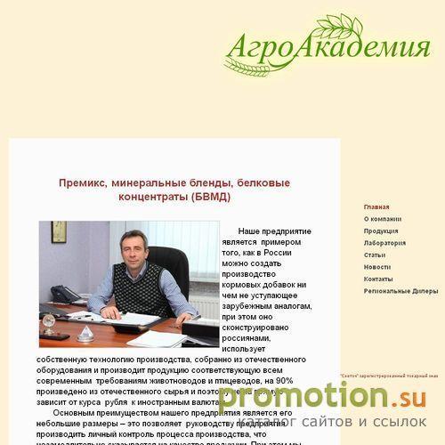 Архивное изображение: ООО Агроакадемия - Производства комбикорма, минера