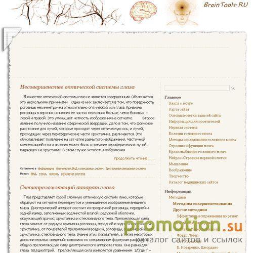 Архивное изображение: BrainTools.RU - методики для развития мозга