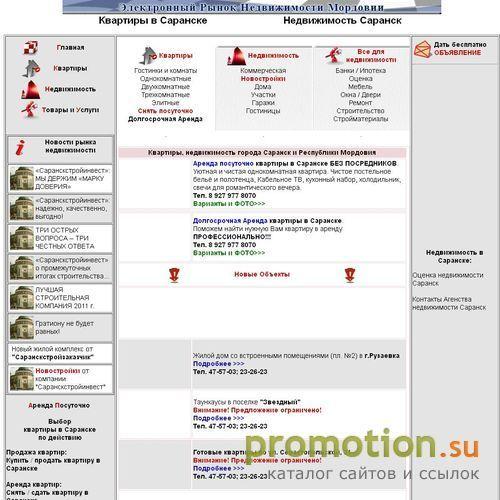 Архивное изображение: Саранск: квартиры и вся недвижимость