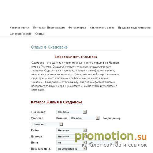 Архивное изображение: Отдых на море в Украине