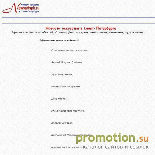 Архивное изображение: Новости искусства в Санкт-Петербурге