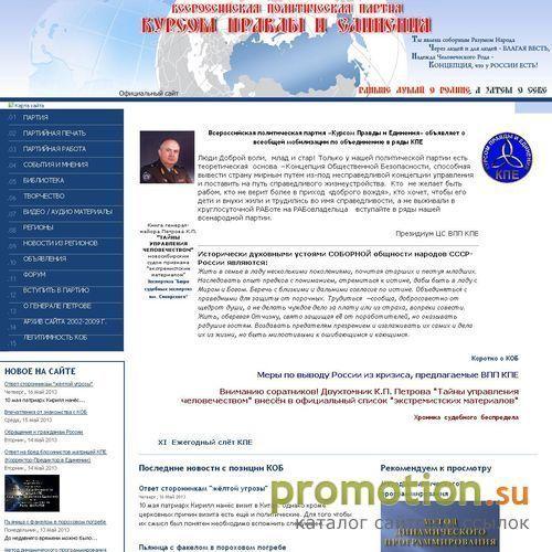 Архивное изображение: Сайт ВПП "КПЕ" - последние новости, партийная рабо