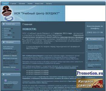 Архивное изображение: НОУ "Учебный Центр Вердикт"