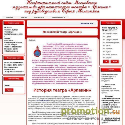 Архивное изображение: Московский театр "Арлекин"