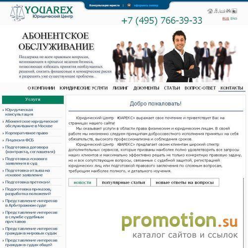 Архивное изображение: ООО Юридический Центр ЮАРЕКС