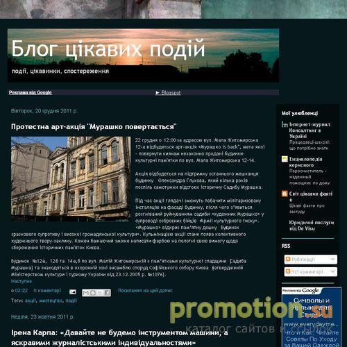 Архивное изображение: Блог цікавих подій