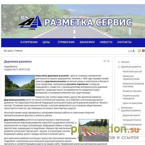 Архивное изображение: Разметка Сервис