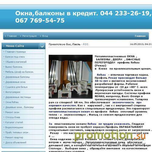 Архивное изображение: Металлопластиковые окна, остекление балкона Киев