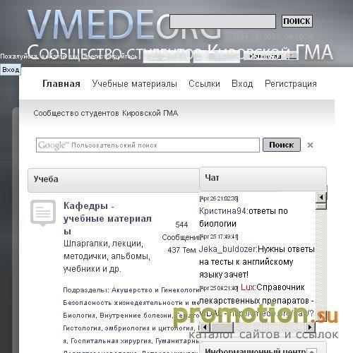 Архивное изображение: Вмеде - информационный студенческий медицинский п