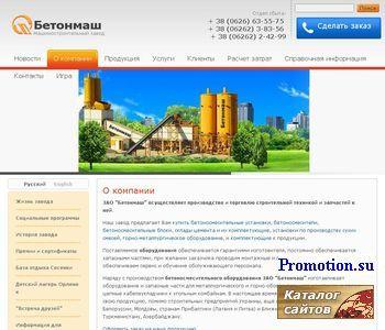 Архивное изображение: ЗАО Бетонмаш - betonmash.com.ua
