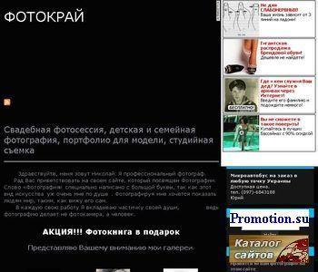 Архивное изображение: Фотокрай. Профессиональная фотосъемка
