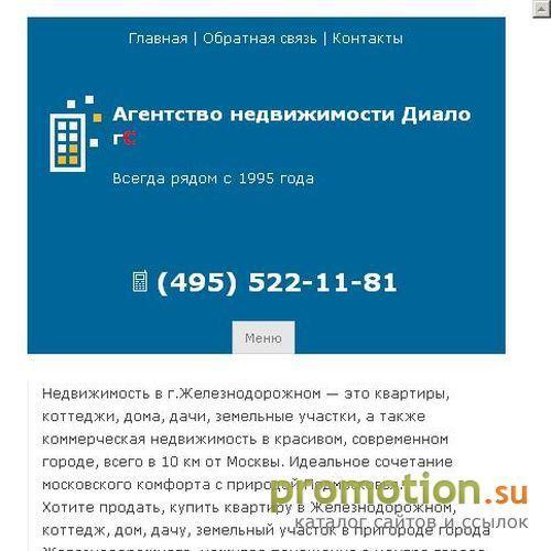 Архивное изображение: недвижимость в железнодорожном