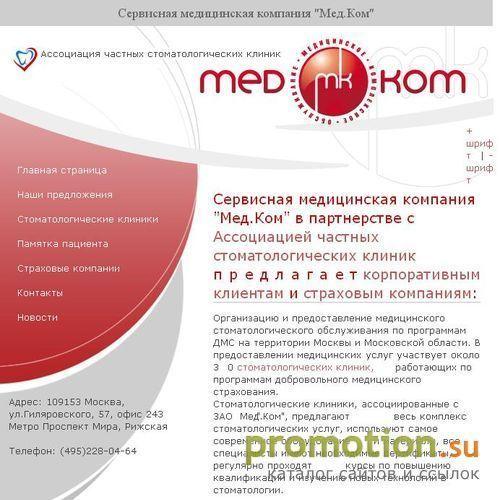 Архивное изображение: Сервисная медицинская компания МедКом