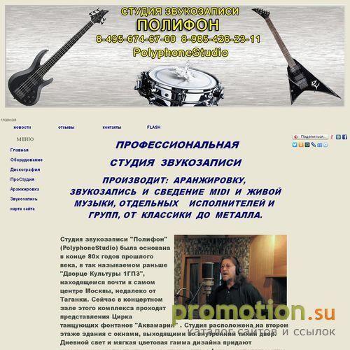 Архивное изображение: Студия звукозаписи "Полифон"