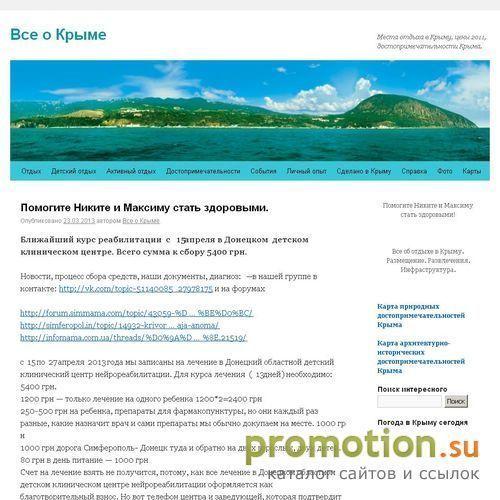 Архивное изображение: Все о Крыме