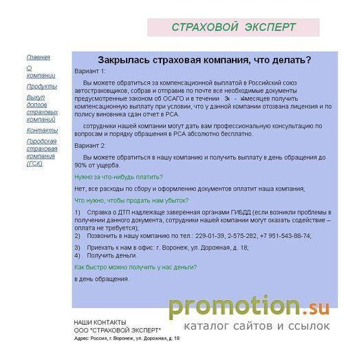 Архивное изображение: Выкуп долгов страховых компаний