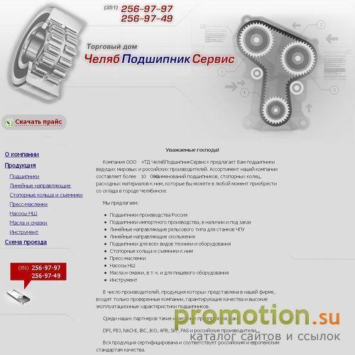 Архивное изображение: ТД ЧелябПодшипникСервис