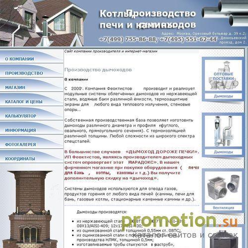 Архивное изображение: Производство однослойных и двухслойных дымоходов с