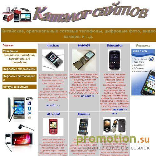 Архивное изображение: Каталог сайтов телефонов