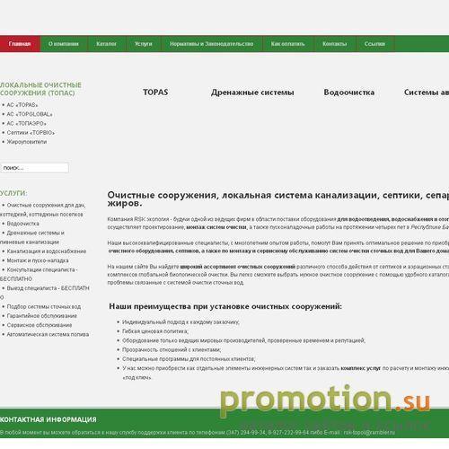 Логотип RSK-Экология - Канализация для дач, коттеджей, ча