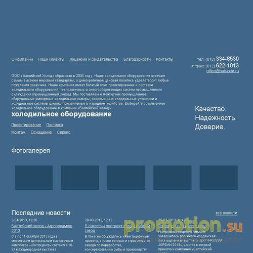 Архивное изображение: Холодильные системы от компании Балтийский Холод
