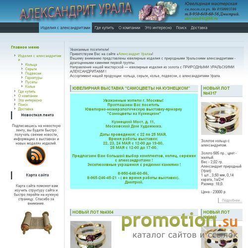Архивное изображение: Ювелирные изделия с александритами
