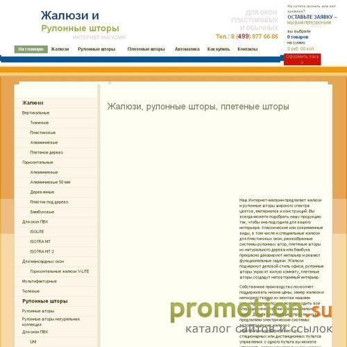 Архивное изображение: Горизонтальные тканевые жалюзи в магазине "Myjaluz