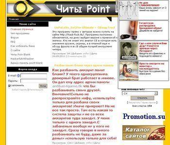 Архивное изображение: Читы для point blank