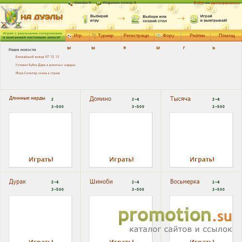 Архивное изображение: On-line игры в сети