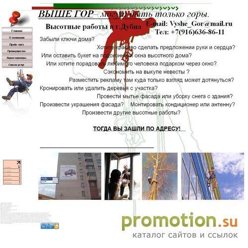 Архивное изображение: ВышеГор- промышленный альпинизм