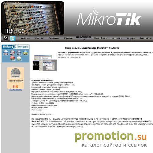 Архивное изображение: Главная Програмный Маршрутизатор MikroTik™ Router