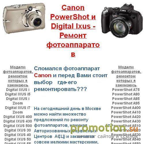 Архивное изображение: Ремонт цифровых фотоаппаратов Canon PowerShot, Ix