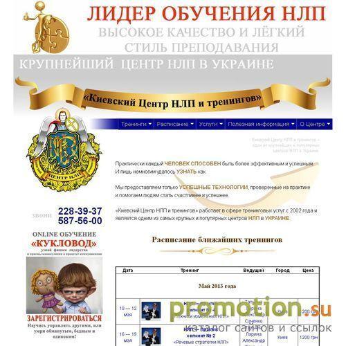 Архивное изображение: Киевский центр НЛП и тренингов - обучение, тренин