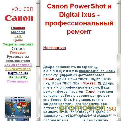 Архивное изображение: ЭкспрессРемонт фотоаппаратов Canon PowerShot и Di