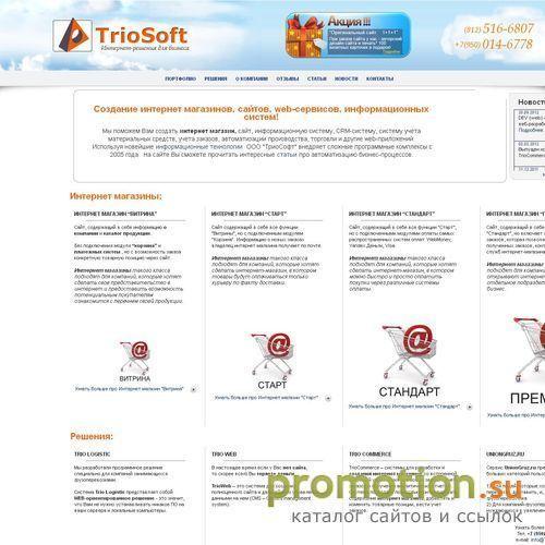 Архивное изображение: ТриоСофт