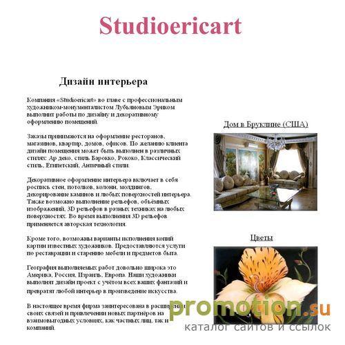 Архивное изображение: Дизайн-студия «Studioericart»