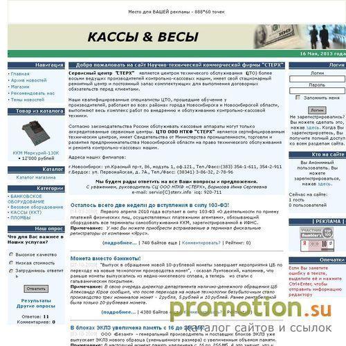 Логотип Новосибирск | Кассы (ККМ, ККТ). Весы. Банковское