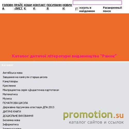 Архивное изображение: Видавництво Ранок - каталог дитячої літератури де