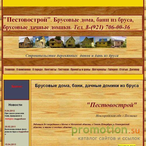 Архивное изображение: Строительство брусовые дома, бани, бытовки