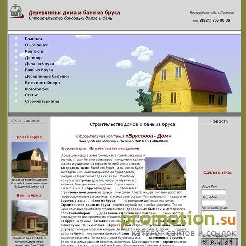 Архивное изображение: Строительство домов и бань из бруса