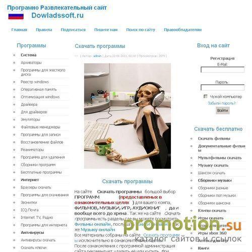 Архивное изображение: Скачать софт бесплатно