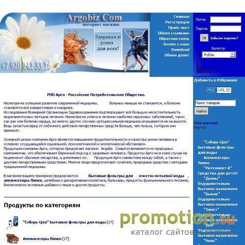 Архивное изображение: Магазин продукции "Арго" - бытовые фильтры для очи