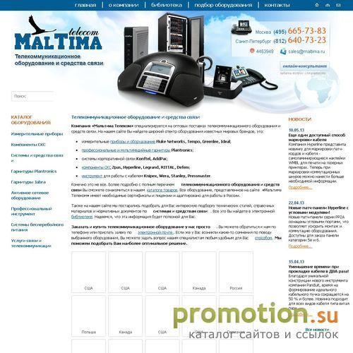 Архивное изображение: Мальтима Телеком