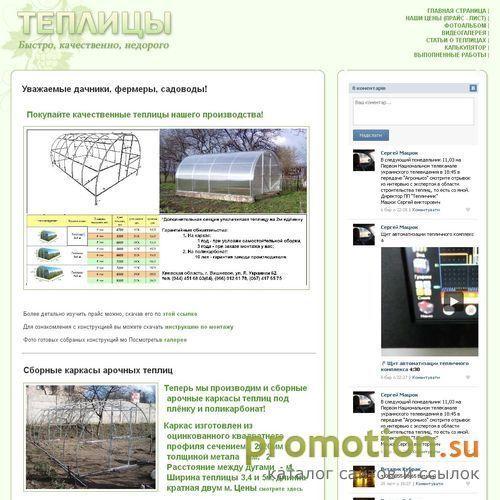 Архивное изображение: Теплицы в Киеве под ключ, стандартные и индивидуал