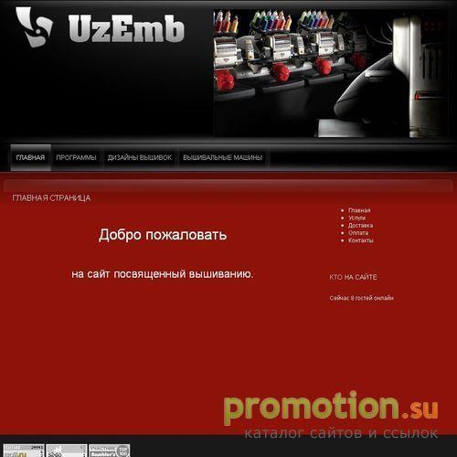 Архивное изображение: UZEMB